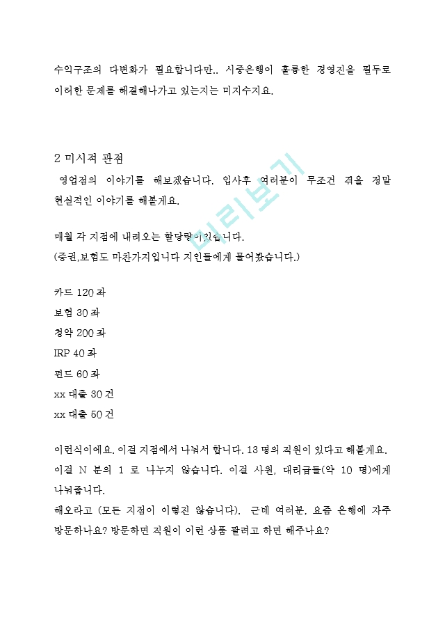 2019 국민은행 합격자소서 20201105 수정   (10 )